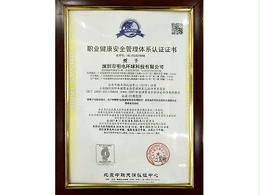 明电荣誉安全管理体系认证